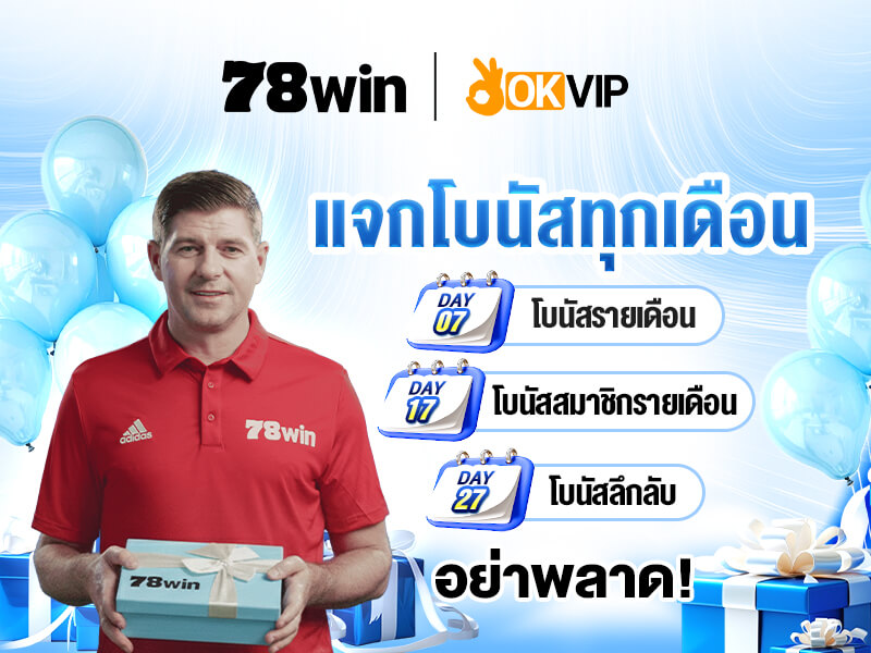 popup โบนัสรายเดือน