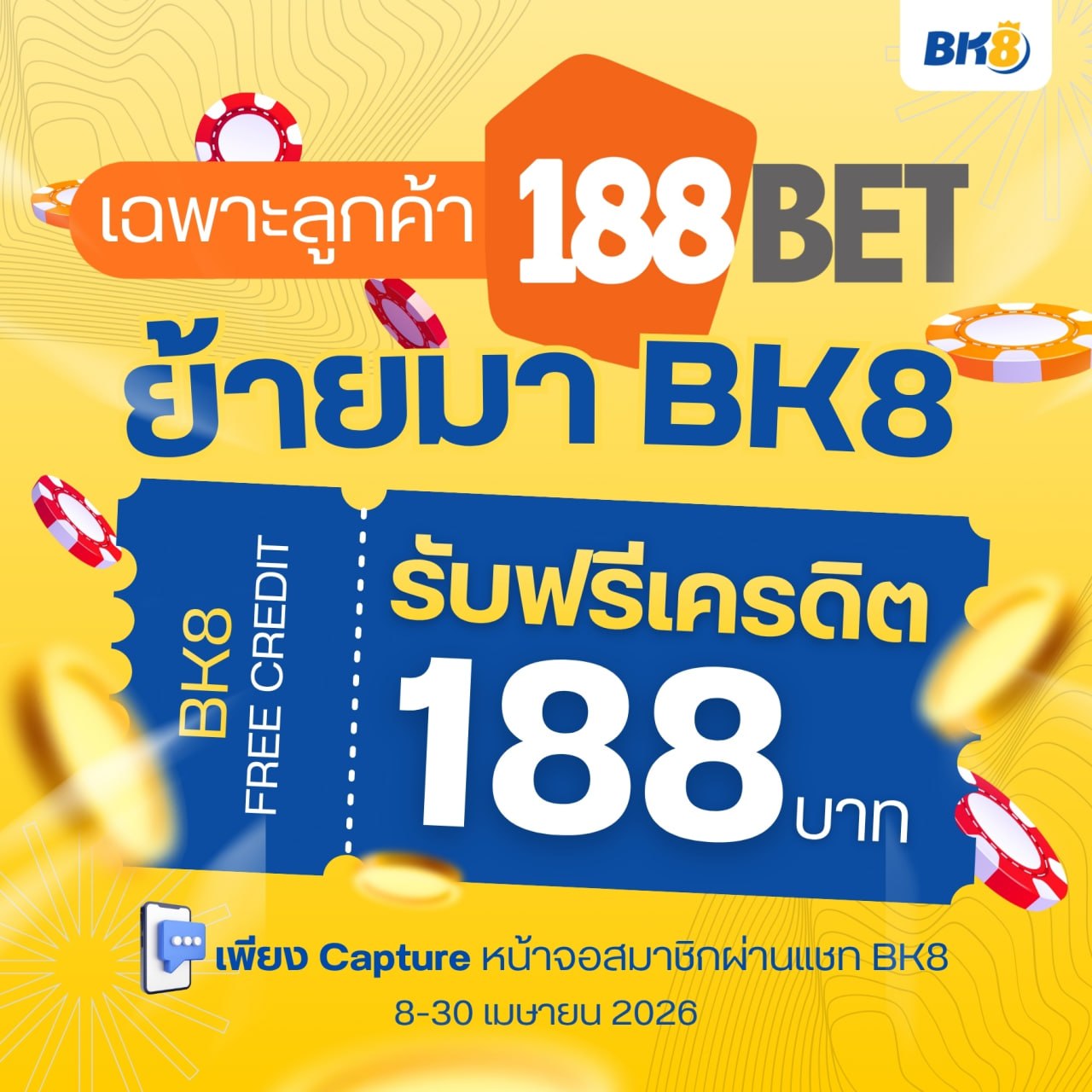 เครดิตฟรี 188