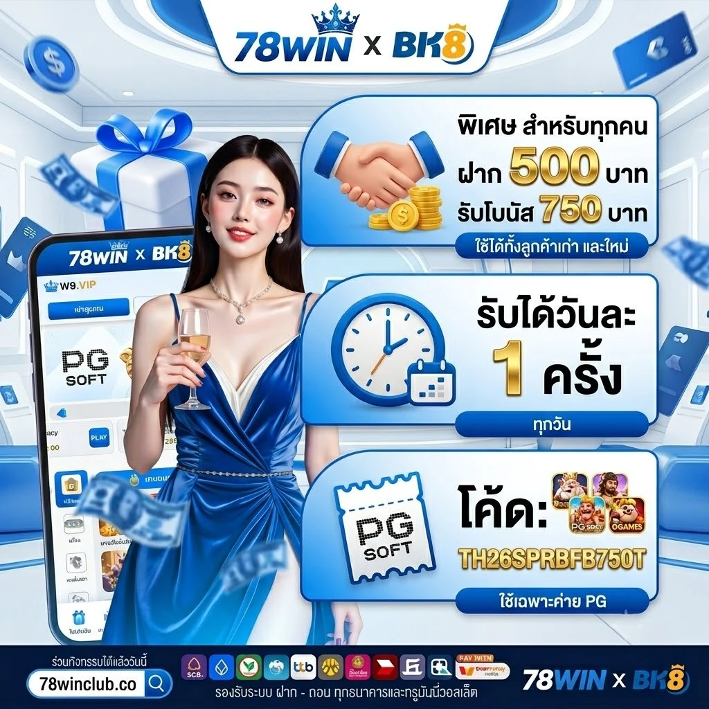 78win-โปร-500-รับ-750